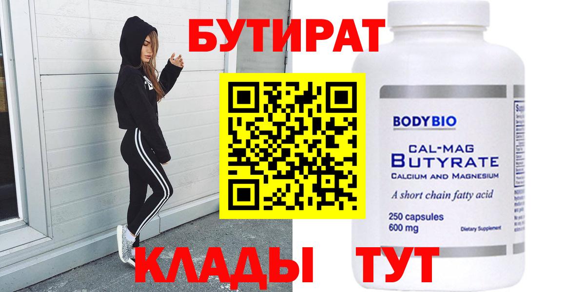 Бутират бутандиол Нерюнгри