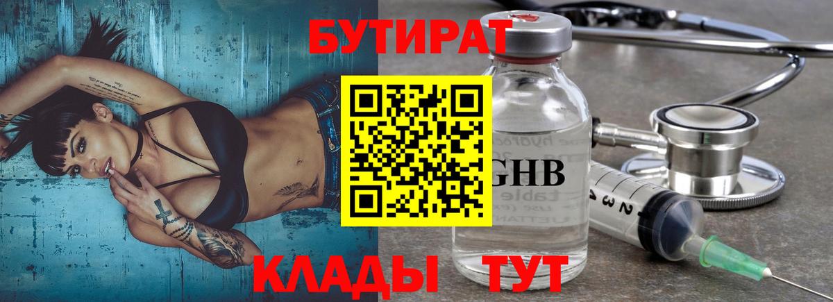 БУТИРАТ жидкий экстази  Вход с VPN  Нерюнгри 