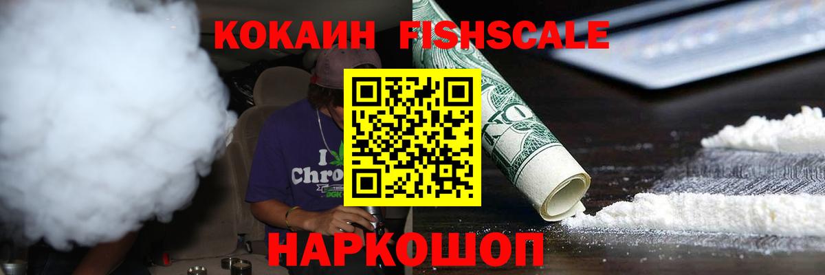 Нерюнгри  КОКАИН 99%  Вход с VPN  Cocaine Fish Scale 