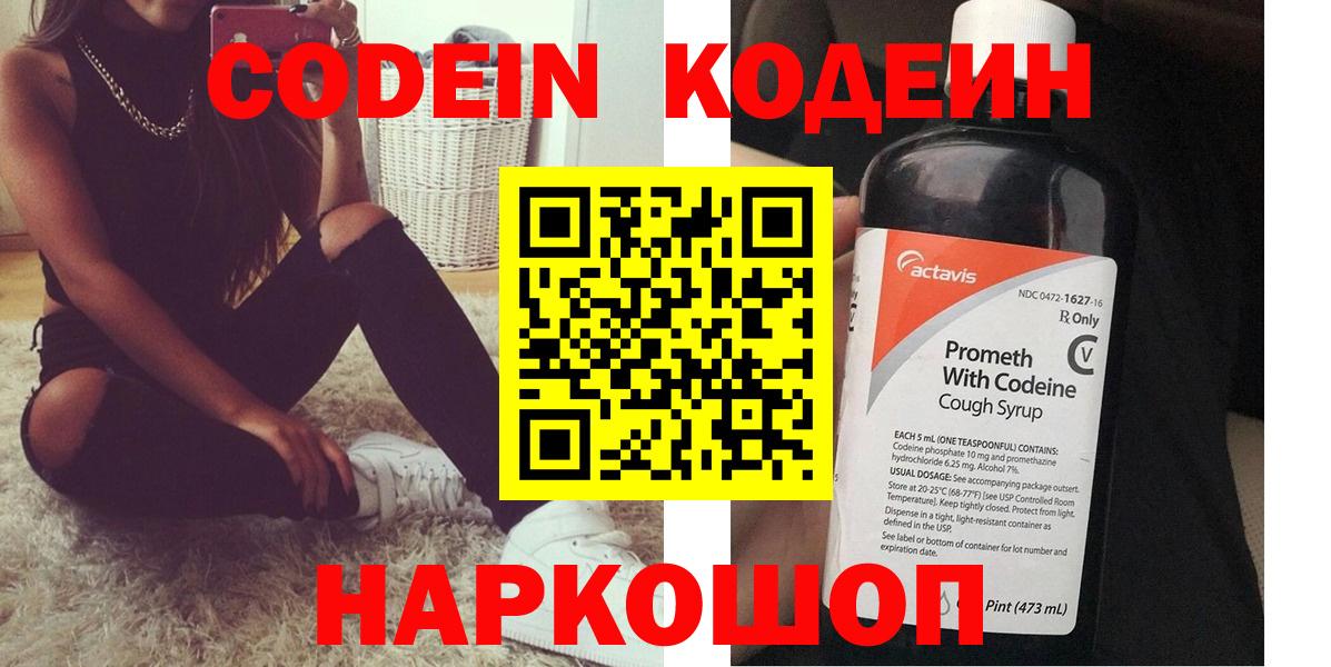Кодеин Purple Drank Нерюнгри