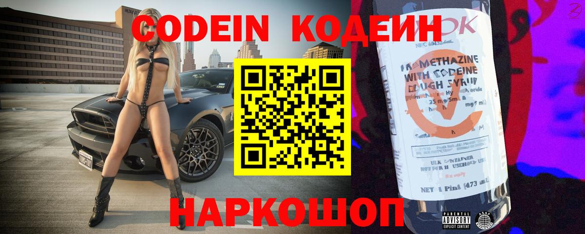 Нерюнгри  Codein Purple Drank  Вход с VPN  Кодеин Purple Drank 