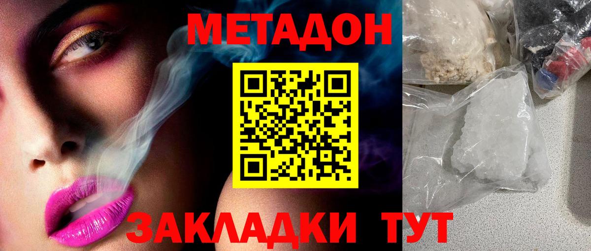 МЕТАДОН methadone  Вход с VPN  Нерюнгри  Метадон мёд 