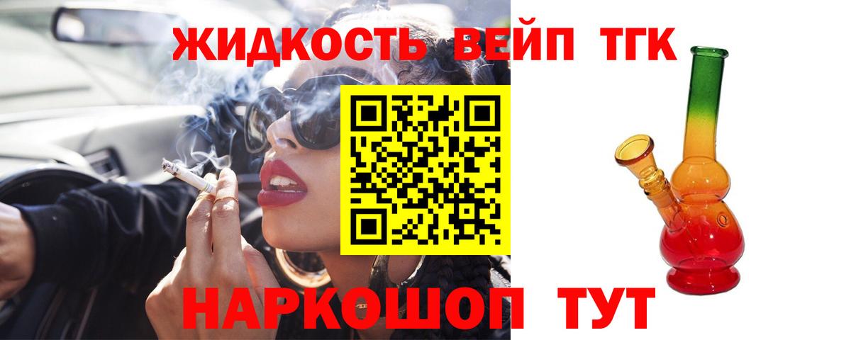 ТГК жижа Нерюнгри